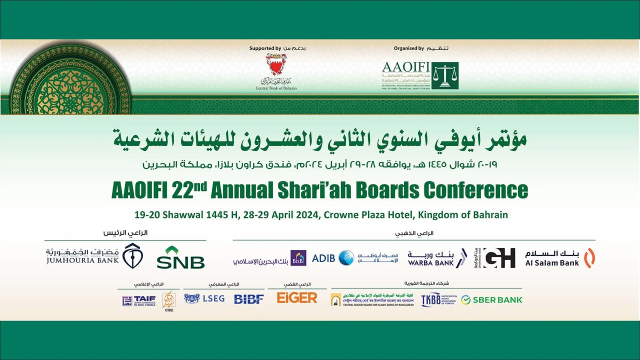 AAOIFI-22nd-Annual-Shariah-Boards-Conference